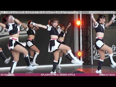 M☆Splash!!】2024/4/16(火) BALLPARK STAGE(千葉ロッテマリーンズ