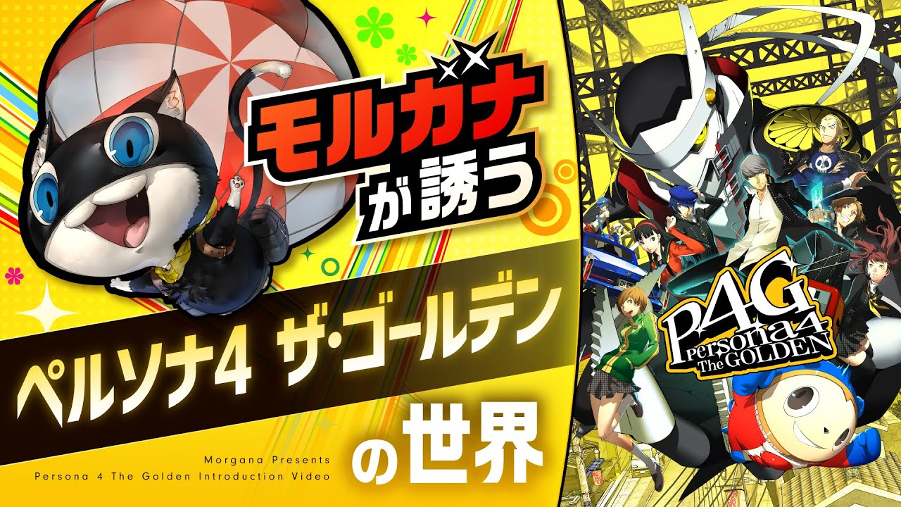 ペルソナ4 ザ・ゴールデン | My Nintendo Store（マイニンテンドー
