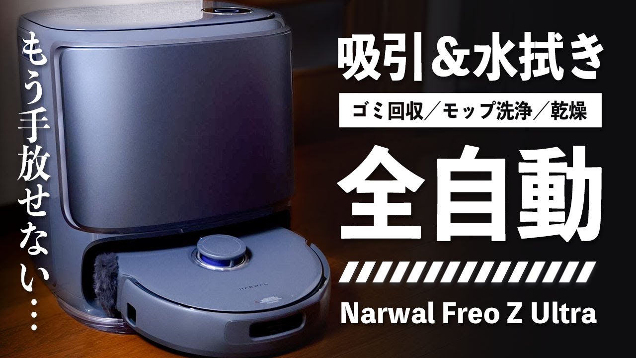 もう手放せない！初めてのロボット掃除機を使ってみたら最高だったので