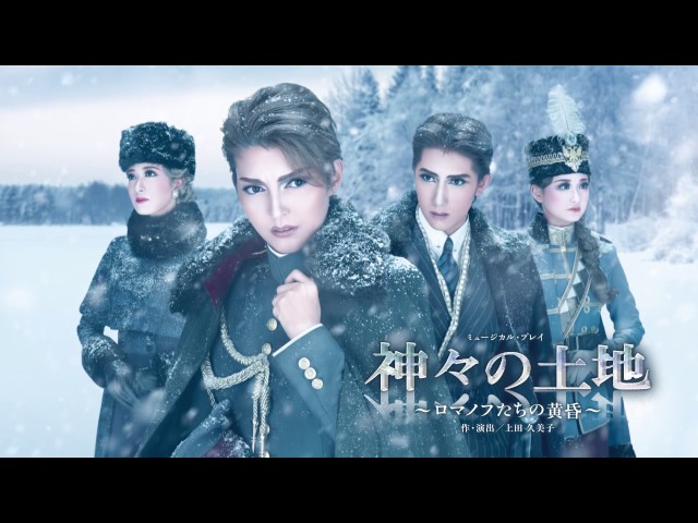 宙組公演『神々の土地』『クラシカル ビジュー』PR映像 - YouTube