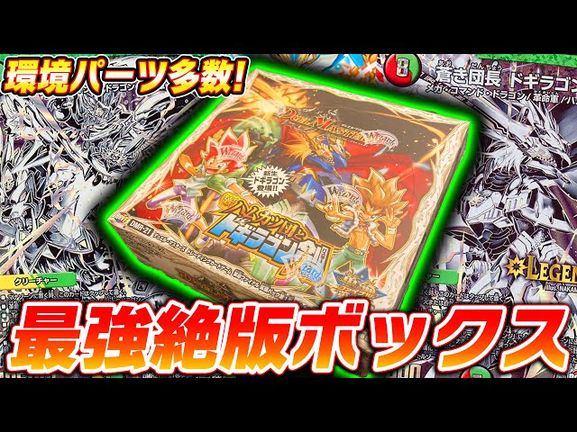 伝説の絶版BOX『ハムカツ団とドギラゴン剣』を開封したら、まさかの