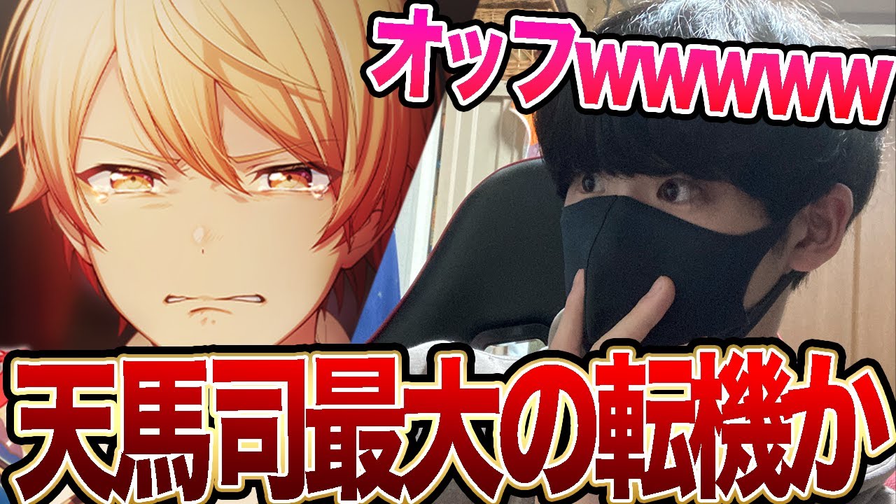 天馬司が信じられない表情に…それに興奮するオタク【プロセカ】 - YouTube