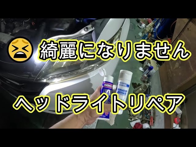 😫 It won't be clean 😫 Headlight Polishing WAKO'S Headlight