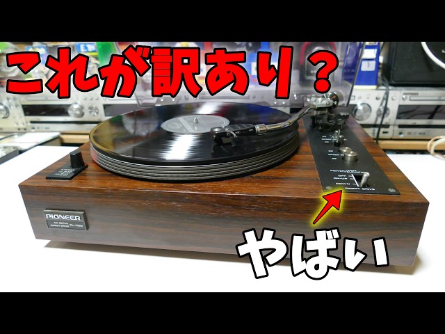 素人検証】お宝発見！慌てて購入した針付きの訳ありジャンクが動作した