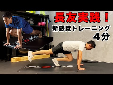 長友佑都実践！新感覚トレーニング！ - YouTube