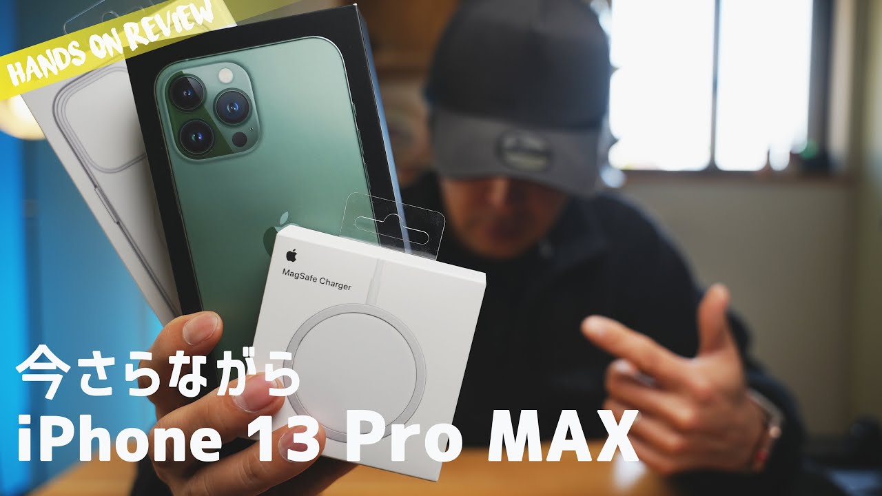 iPhone 13 Pro Max 新色アルパイングリーン購入！カメラがすごい