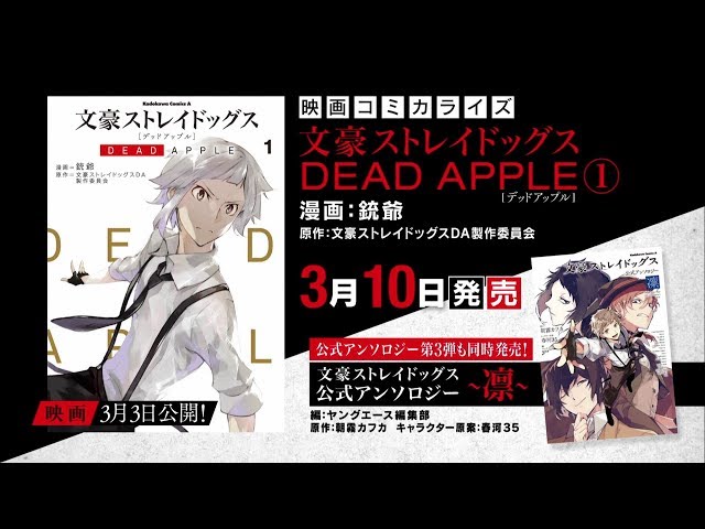 角川コミックス・エース「文豪ストレイドッグス DEAD APPLE1」ほか