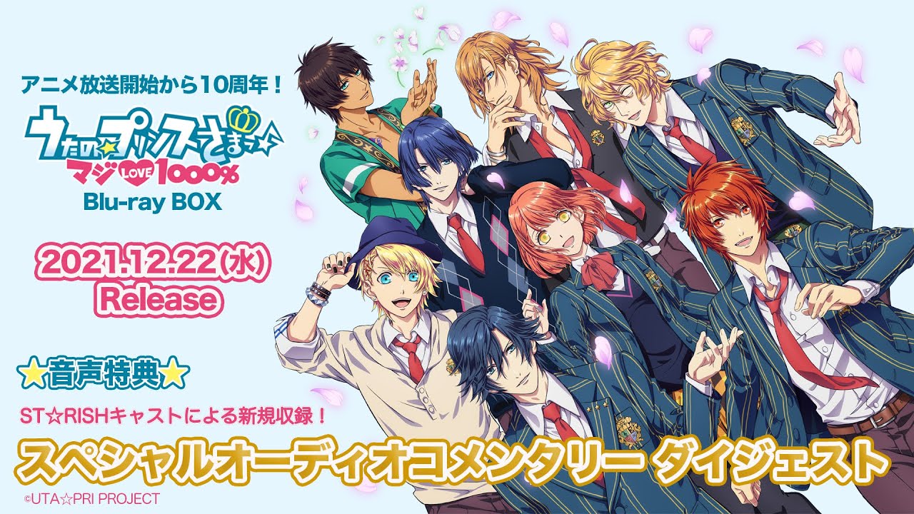 うたの☆プリンスさまっ♪Shining Channel DVD～24時間配信