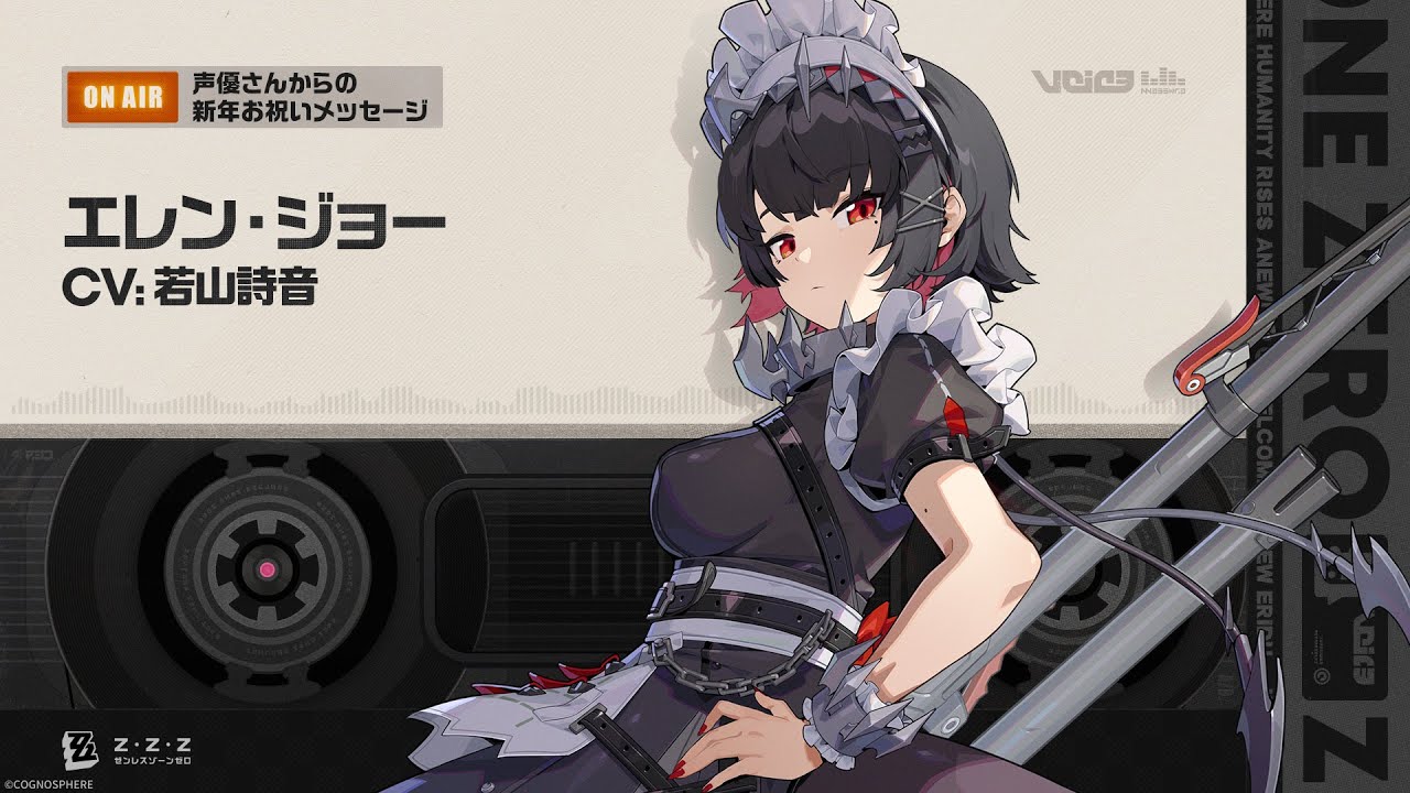 ゼンレスゾーンゼロ』声優さんからの新年お祝いメッセージ - シーザー