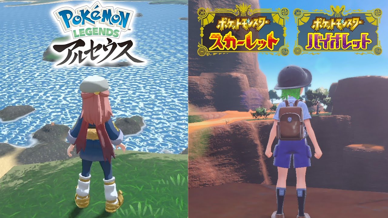 ポケモンSVとポケモンアルセウスの違い - YouTube