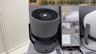 シャープ初のサーキュレーターは静かで大風量＆ファンやガードが洗えて