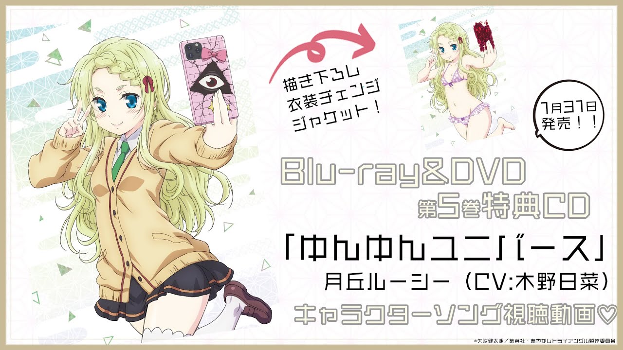 あやかしトライアングル』 Blu-ray ＆ DVD 【第1巻 オリジナルグッズ