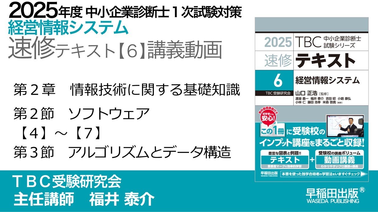 p074-085 第2章 Ⅱソフトウェア【1】～【3】（中小企業診断士2025年版