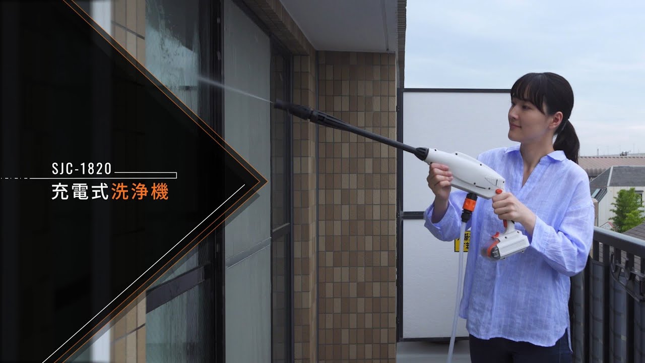 KOSHIN Rechargeable Cleaning Gun Type [SJC-1820] - YouTube