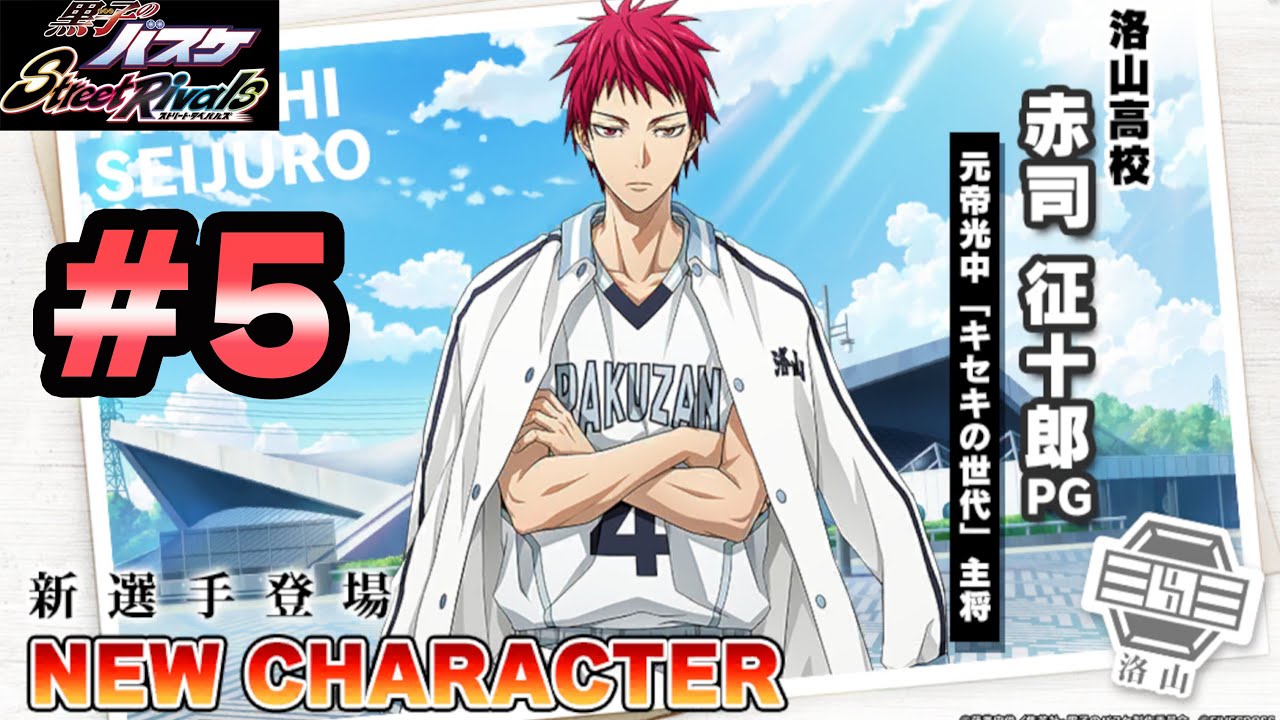 5【黒子のバスケSR】「赤司征十郎」ランク戦～5日目～ - YouTube