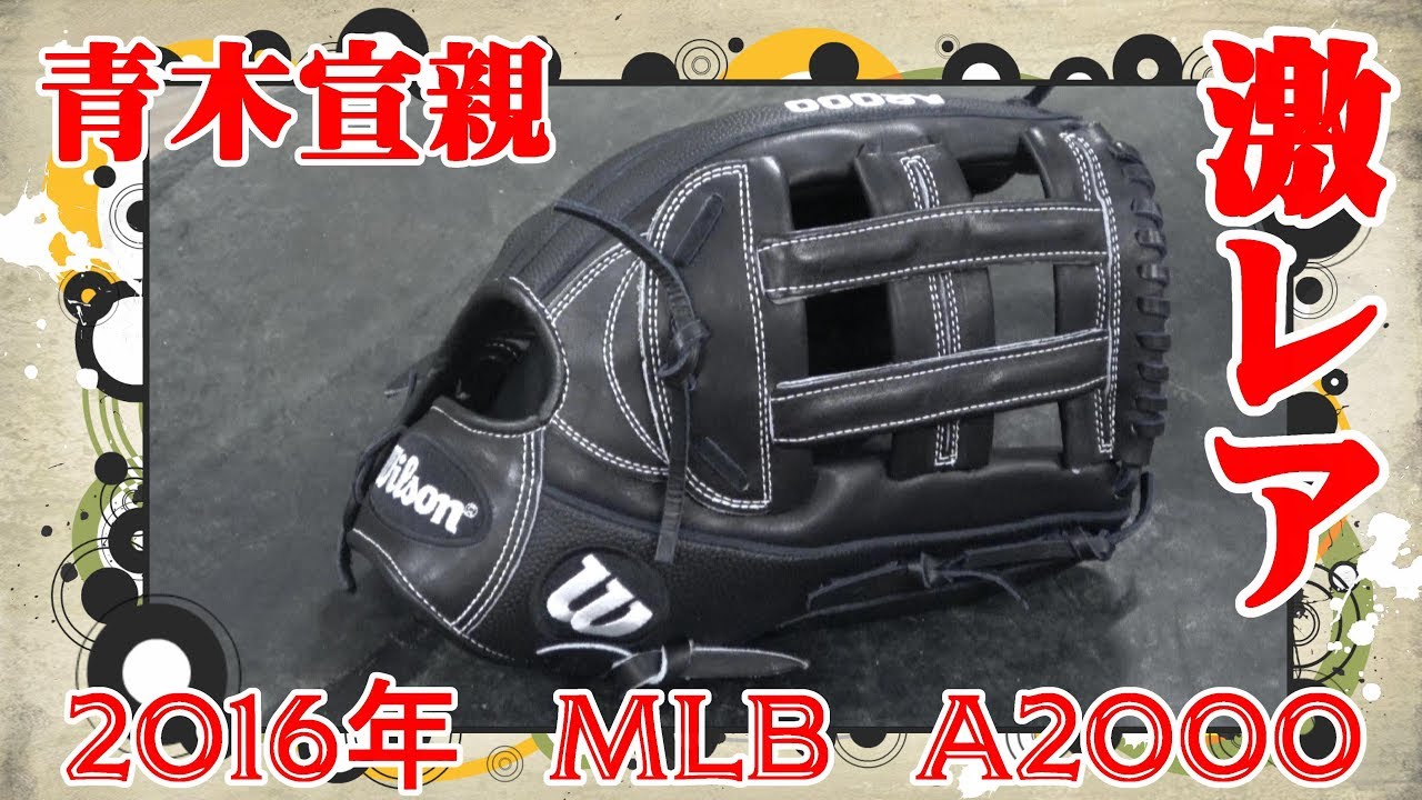 生粋の青木宣親ファン】こだわりの詰まったウィルソン(Wilson A2000)を