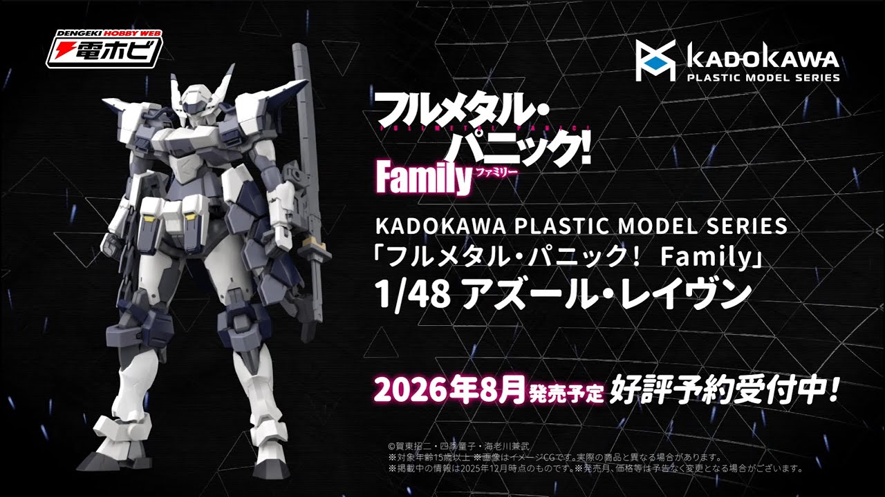 KADOKAWA PLASTIC MODEL SERIES 「フルメタル・パニック！ Family」 1