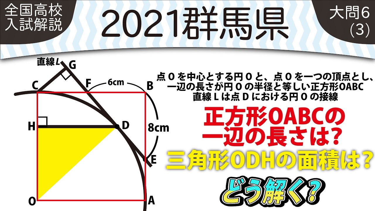 2021年全国高校入試数学解説】群馬県大問6（3） 高校入試 高校受験