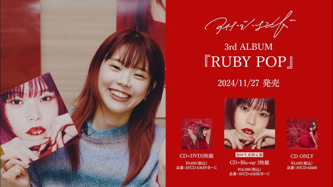 アイナ・ジ・エンド 3rd ALBUM『RUBY POP』特典紹介映像 - YouTube