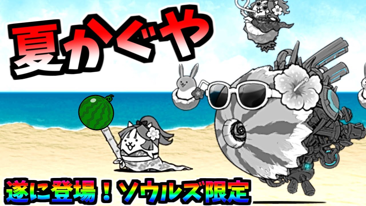 Summer Kaguya / Summer Chaos Moon - Information & testing - The