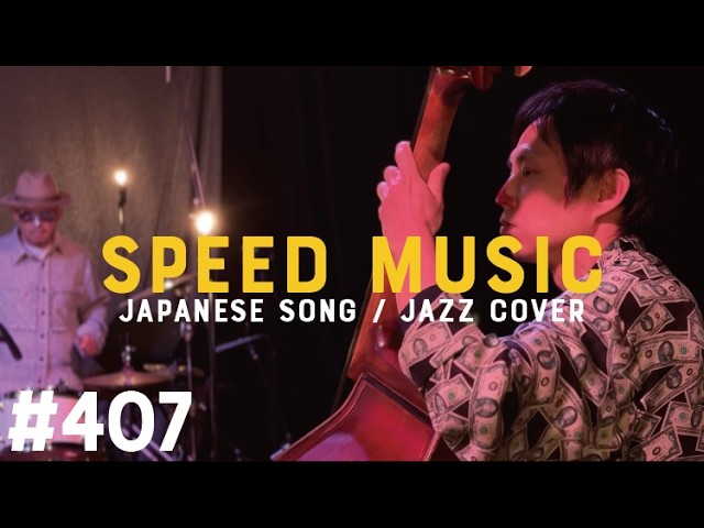 SPEED MUSIC ソクドノオンガク - YouTube