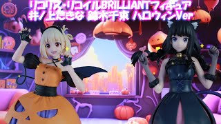 フィギュア撮影（プライズ）】リコリス・リコイルBRILLIANTフィギュア