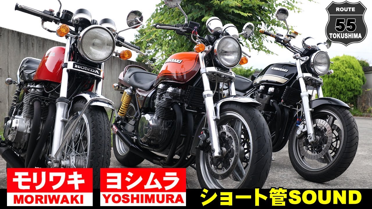 CB400FOUR ゼファー400χ ゼファー750 音比べ ヨシムラ・モリワキ