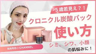 クロニクルコンセントレイトパック詳細 - マリチュード