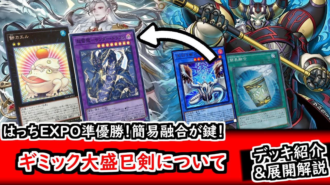 優勝記念カキコ】【デッキ紹介】規制後もパワーあり！2025年10月制限で