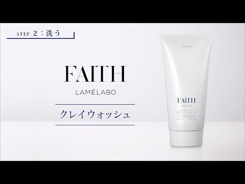 ラメラボ クレイウォッシュの使い方 - YouTube