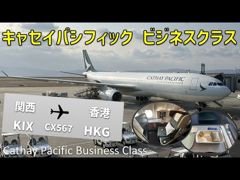 CX567] Cathay Pacific Business Class to Hong Kong! ✈️ A thorough