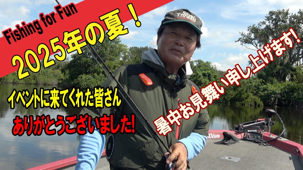 Hiro Naito-style bass fishing] Summer report for 2025! - YouTube