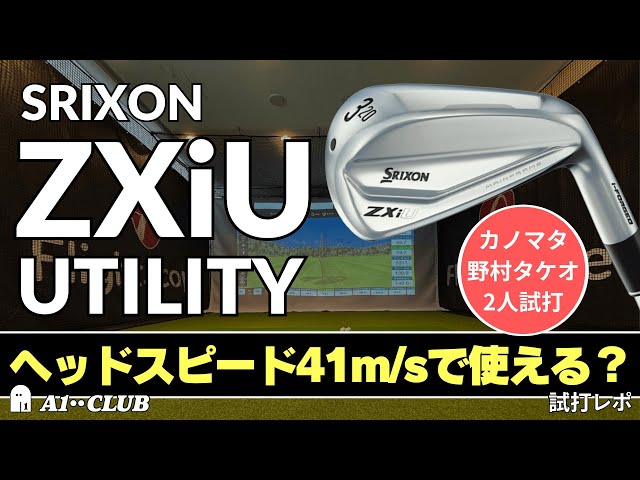 Two-person test drive ▷ SRIXON ZXiU Utility / If you have a