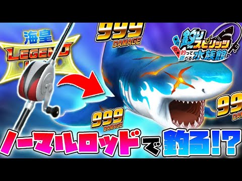 Catch the strongest legendary class sea emperor 