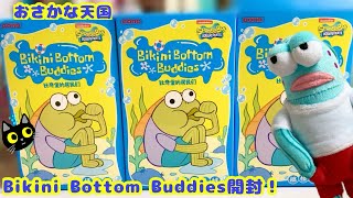 POPMART] Unboxing 3 boxes of Bikini Bottom Buddies🐟 - YouTube