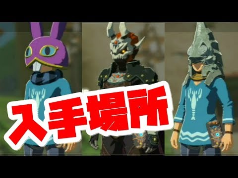 ゼルダの伝説】エキスパンションパス第2弾の新装備入手方法！ゼルダの