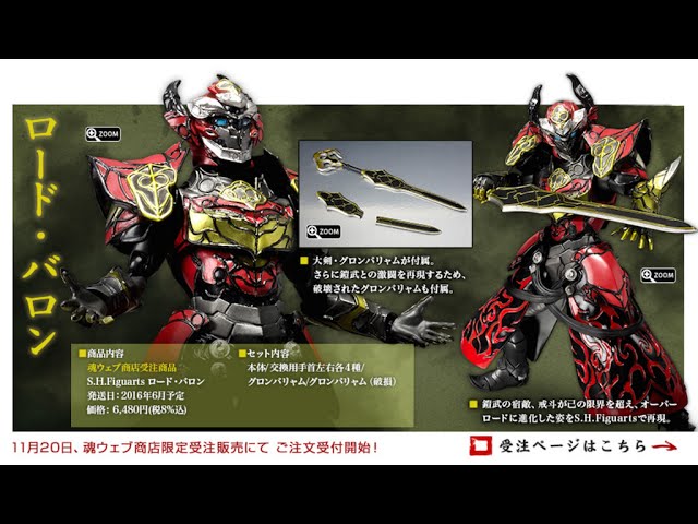 決着シーンも再現可能！プレバン限定 S.H.Figuarts ロード・バロン