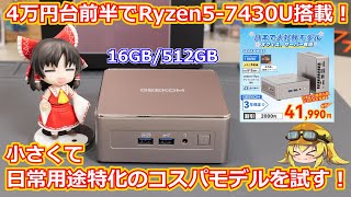 日本限定 GEEKOM A5 2026エディション ミニPC AMD Ryzen R5-7430U/R7