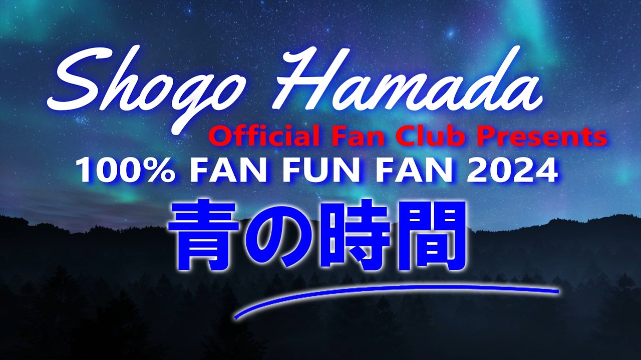 浜田省吾 ON THE ROAD 2016 長野ビッグハット初日 ツアトラ - YouTube