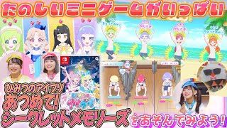 公式】12/5(木)発売のNintendo Switch用ゲームソフト『ひみつの