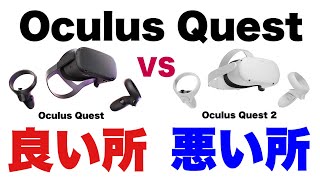 Oculus Quest 2 [Unboxing Review, Comparison with the Original