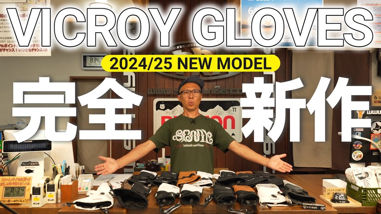 24/25】革命グローブに完全新作がキタ！VICROYがアツ過ぎる
