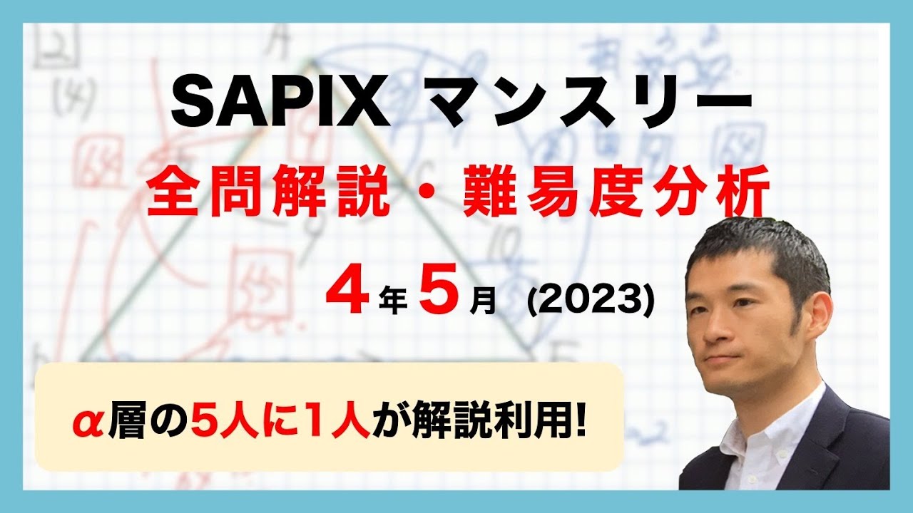 バックナンバー】サピックス4年生 5月マンスリー確認テスト 平均点