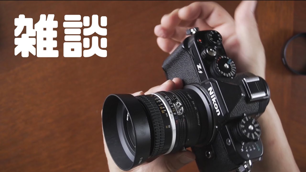 My most used lens: Memories of the Ai AF Nikkor 24mm f2.8 [Chat