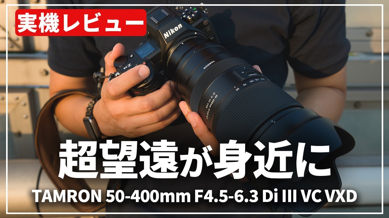 新品)TAMRON (タムロン) 50-400mm F4.5-6.3 Di III VC VXD / Model