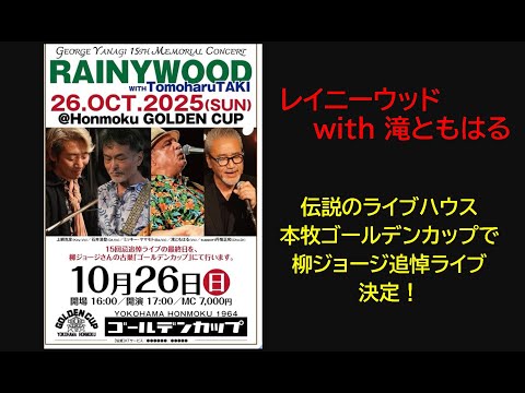 滝ともはるライブ＠横浜パラダイスカフェ - YouTube