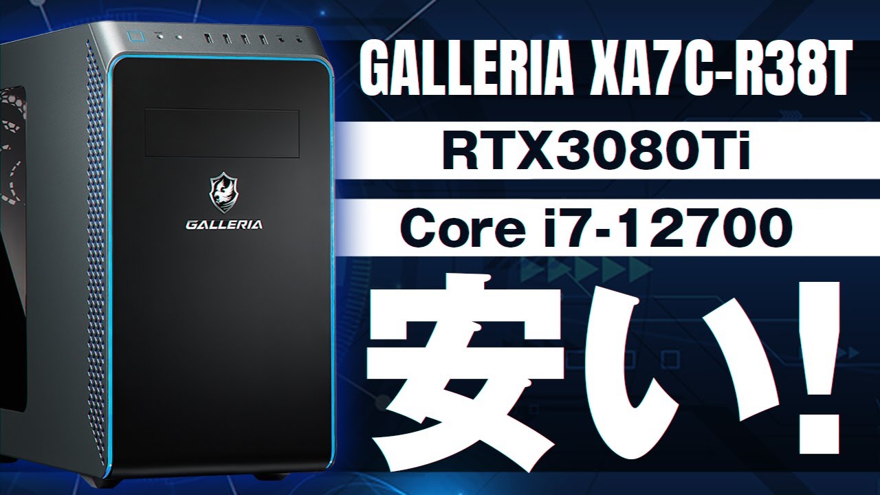 実は最安！】ガレリア「約32万円」おすすめゲーミングPC紹介/初心者