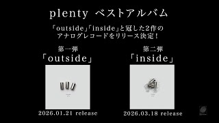 plenty、ベスト・アルバムにして