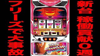 New machine [Tida Dondon] crashes with 5000 coins of unknown