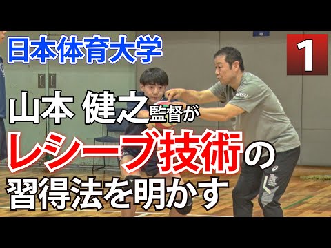 バレーボール レシーブ練習法】日本体育大学 山本健之監督直伝 現代